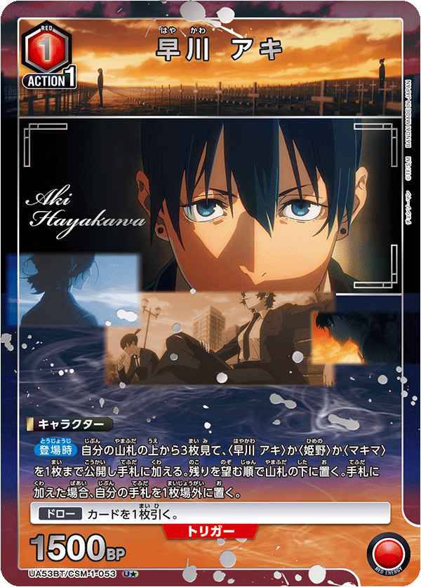 Aki Hayakawa (Japanese U★) UA53BT/CSM-1-053_p1
