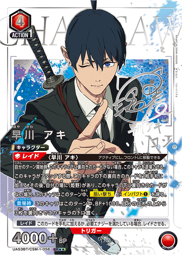 Aki Hayakawa (Japanese SR★★) UA53BT/CSM-1-056_p1