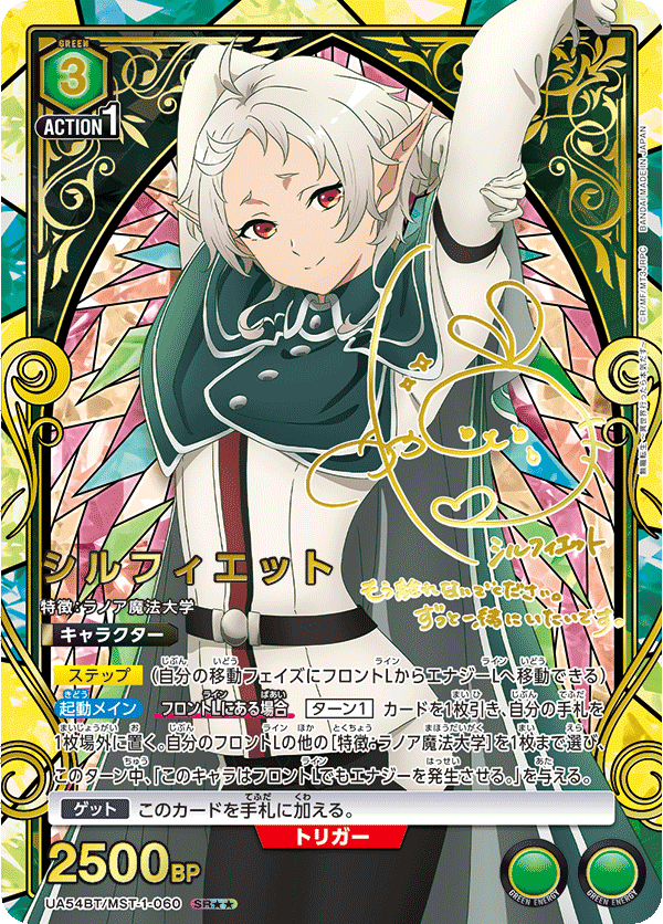 シルフィエット (Japanese SR★★) UA54BT/MST-1-060_p1