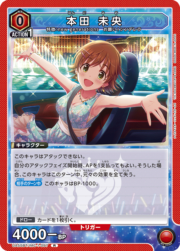 本田 未央 UA55BT/IMC-1-097