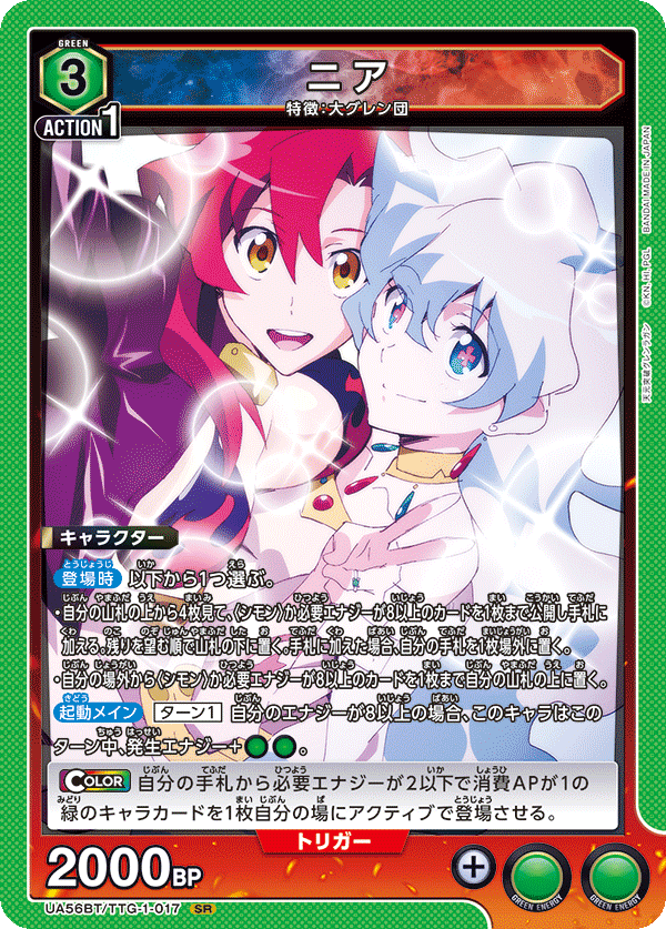 ニア UA56BT/TTG-1-017