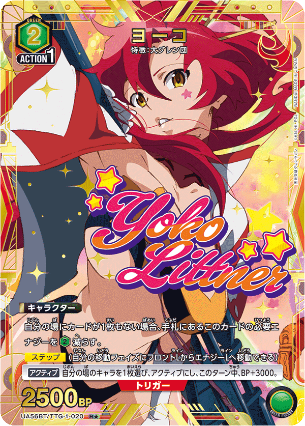ヨーコ (Japanese R★) UA56BT/TTG-1-020_p1