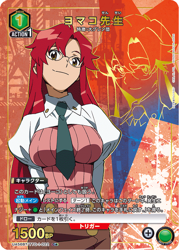ヨマコ先生 (Japanese C★) UA56BT/TTG-1-022_p1
