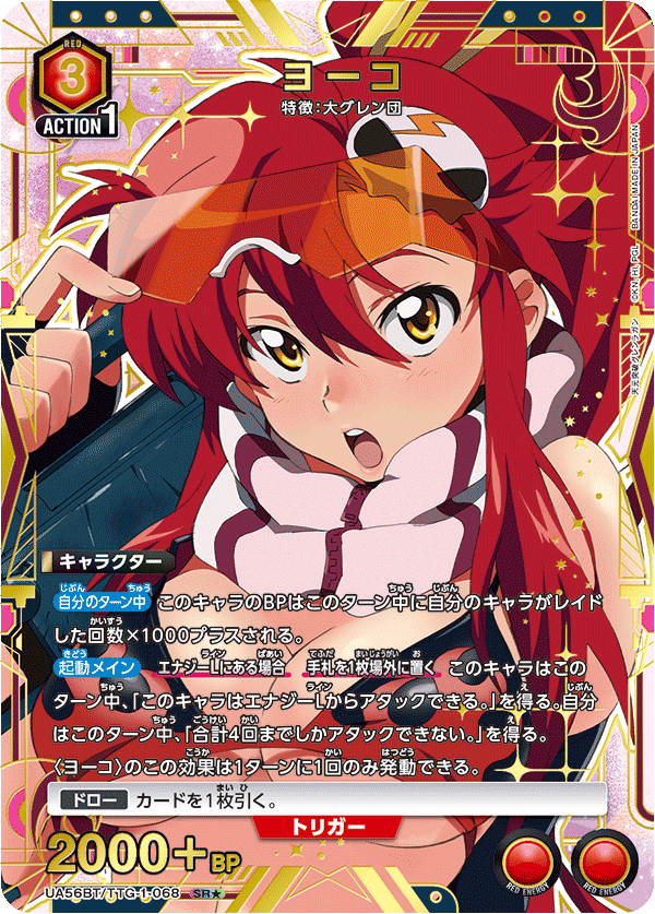 ヨーコ (Japanese SR★) UA56BT/TTG-1-068_p1