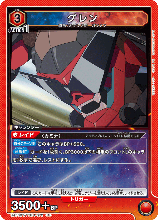 グレン UA56BT/TTG-1-072