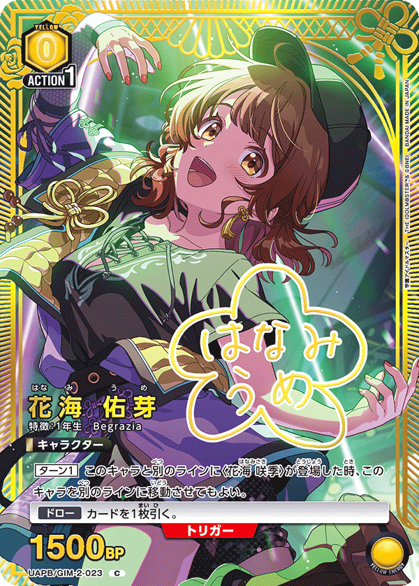 花海 佑芽 UAPB/GIM-2-023