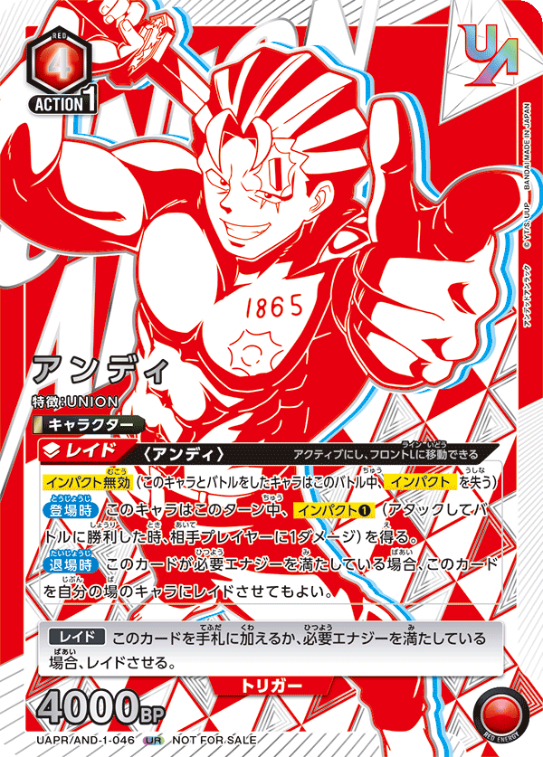 アンディ UAPR/AND-1-046