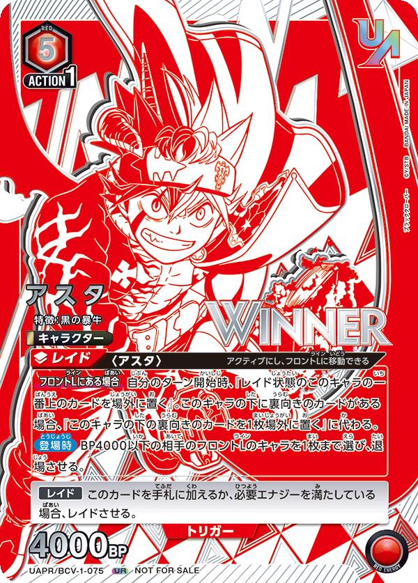 Asta (Japanese UR) UAPR/BCV-1-075_p1