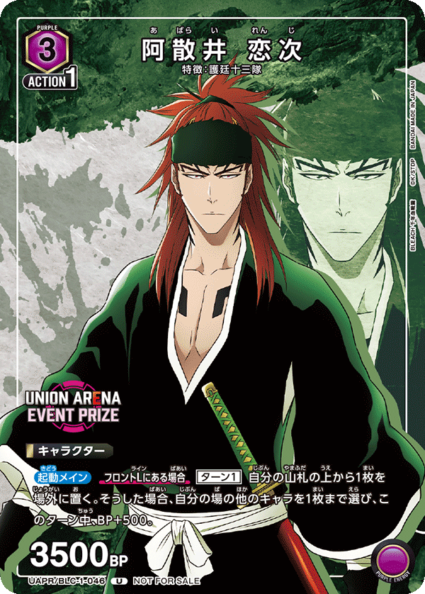 Renji Abarai UAPR/BLC-1-046
