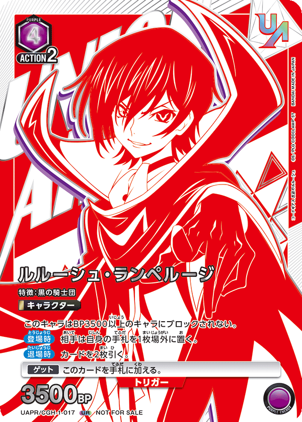 Lelouch Lamperouge UAPR/CGH-1-017