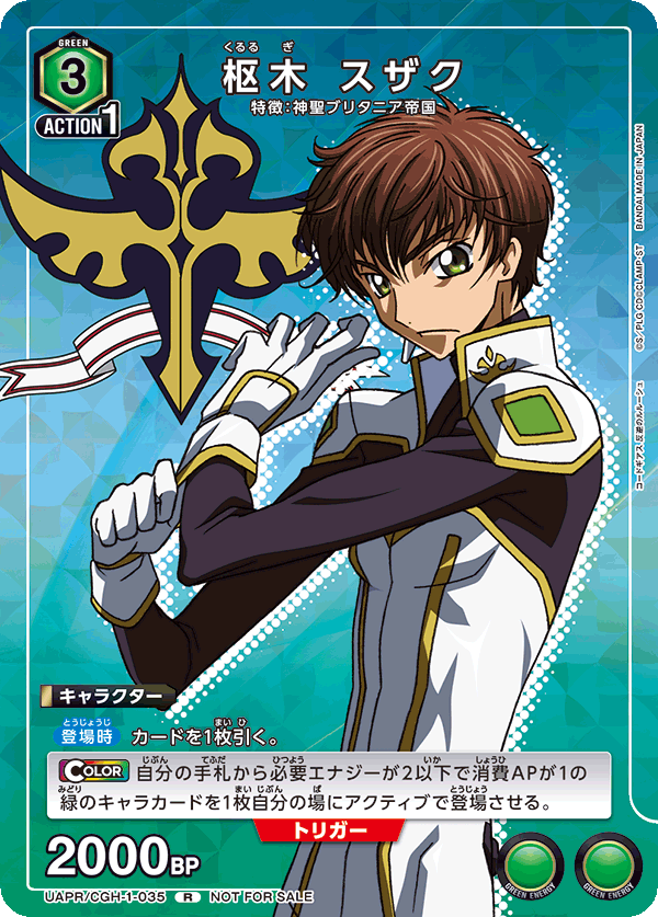 Suzaku Kururugi UAPR/CGH-1-035