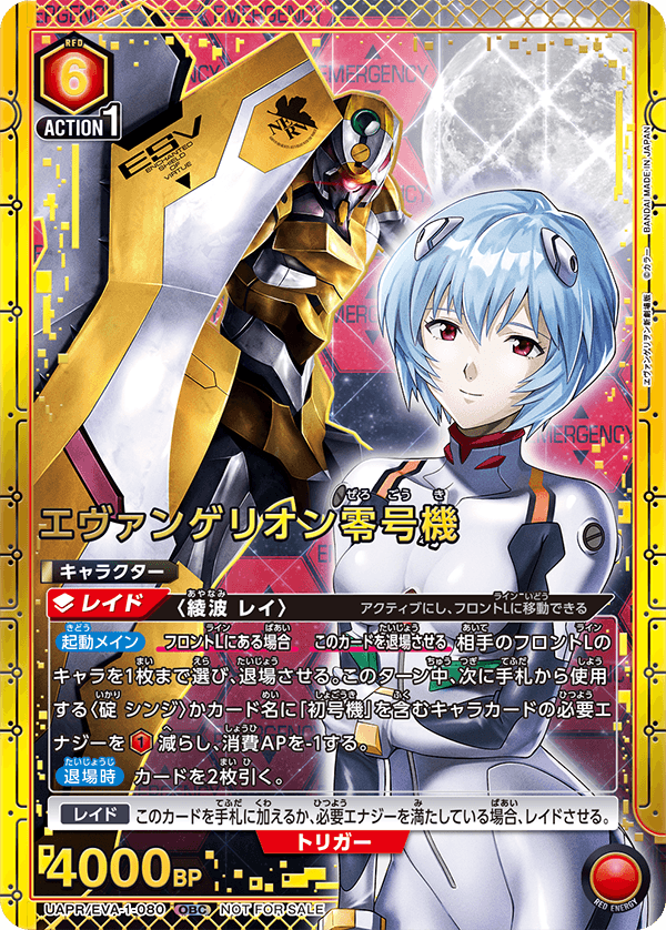 Evangelion Proto Type-00 UAPR/EVA-1-080