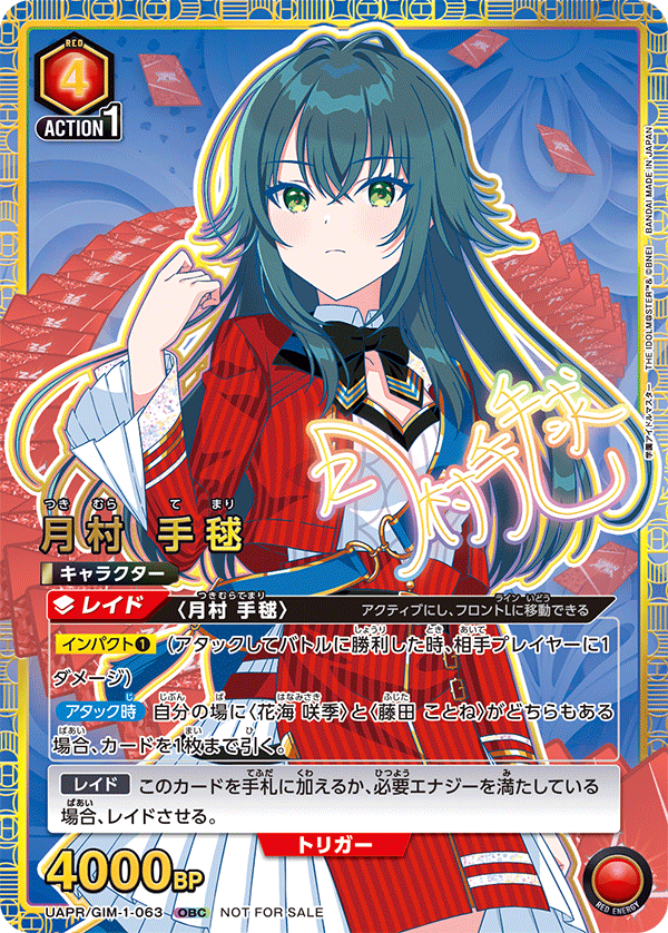 月村 手毬 UAPR/GIM-1-063