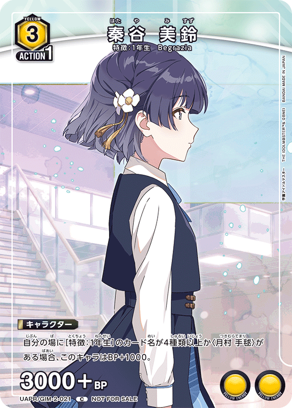 秦谷 美鈴 UAPR/GIM-2-021