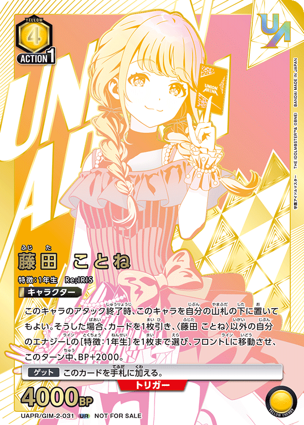 藤田 ことね UAPR/GIM-2-031