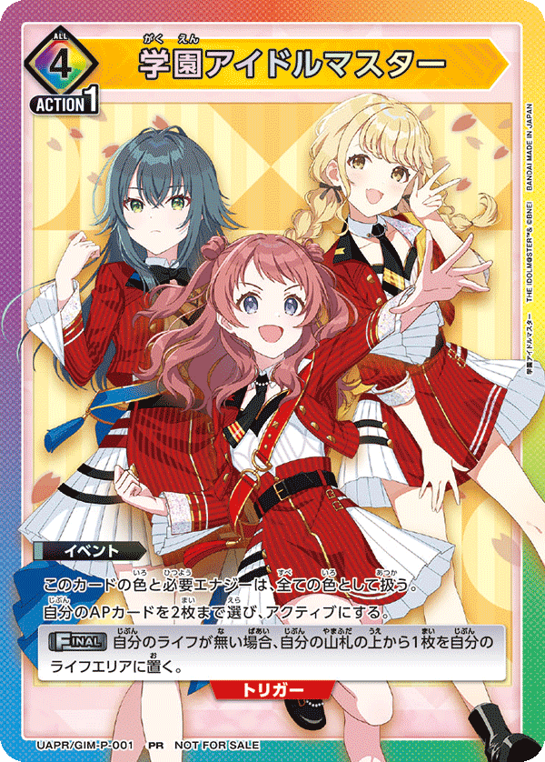 学園アイドルマスター UAPR/GIM-P-001