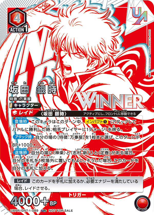 坂田 銀時 (Japanese UR) UAPR/GNT-1-089_p1