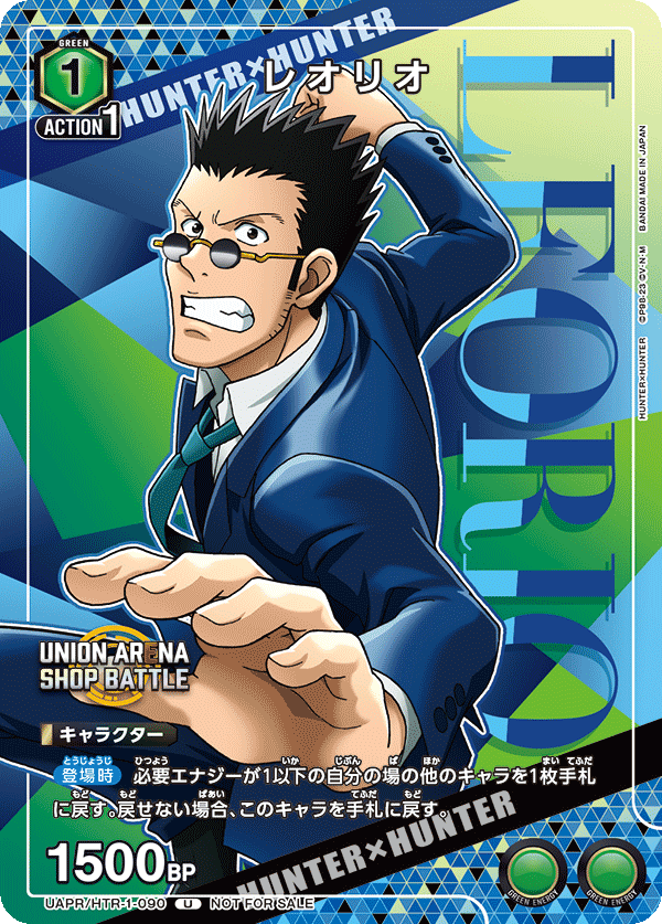 Leorio UAPR/HTR-1-090