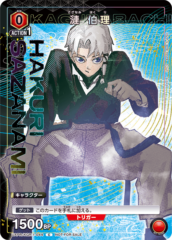Hakuri Sazanami UAPR/KGR-1-044