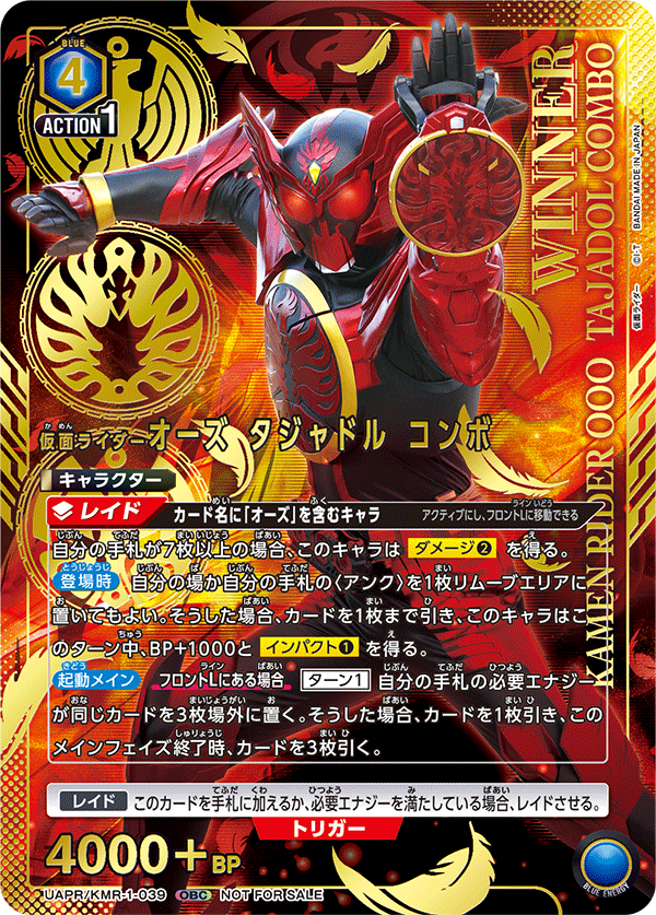 仮面ライダーオーズ タジャドル コンボ (Japanese OBC) UAPR/KMR-1-039_p1