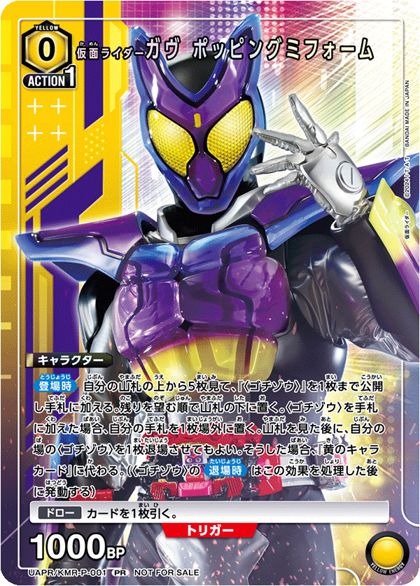 仮面ライダーガヴ ポッピングミフォーム (Japanese PR) UAPR/KMR-P-001_p1