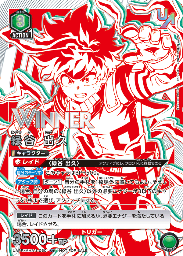 緑谷 出久 (Japanese UR) UAPR/MHA-1-060_p1