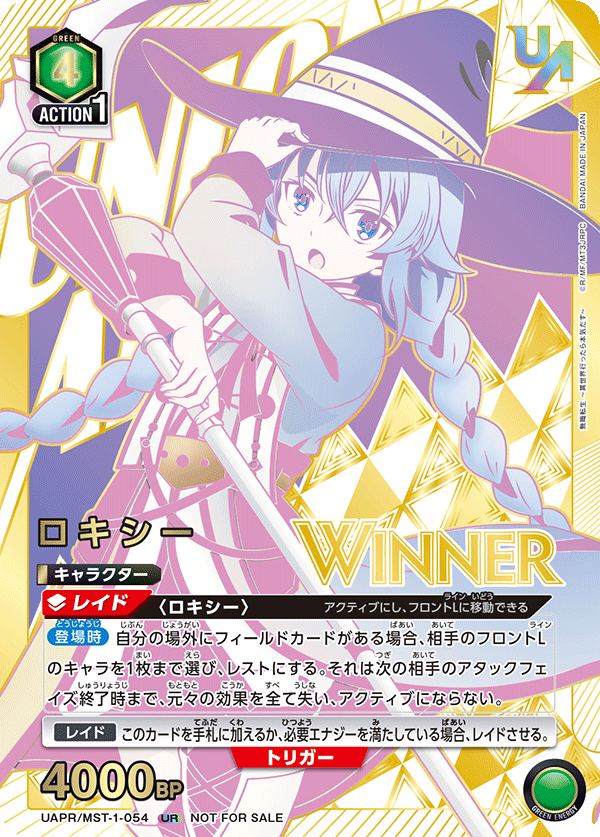 ロキシー (Japanese UR) UAPR/MST-1-054_p1