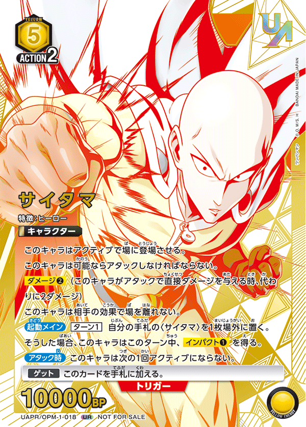 Saitama UAPR/OPM-1-018