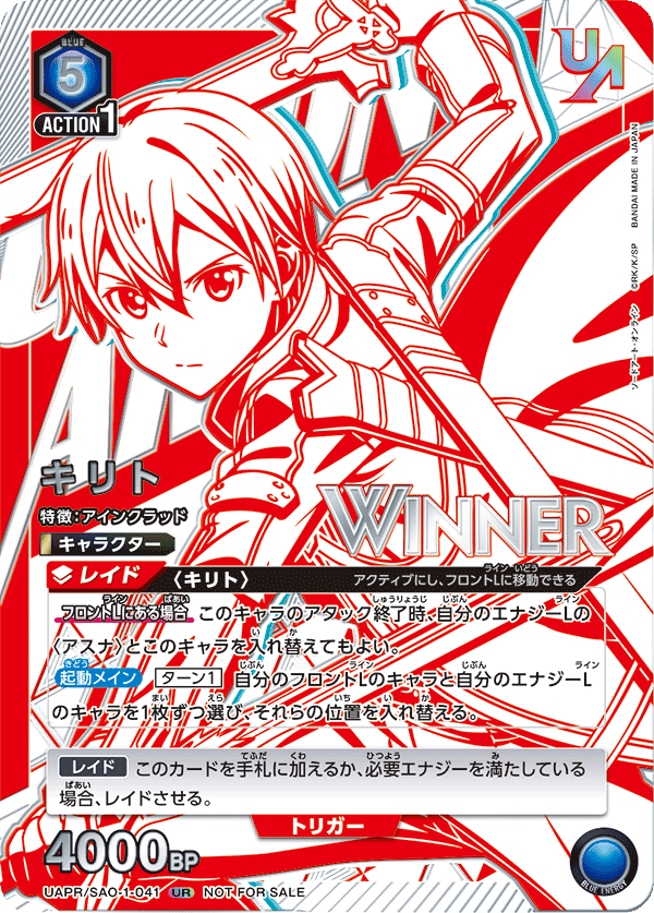 Kirito (Japanese UR) UAPR/SAO-1-041_p1
