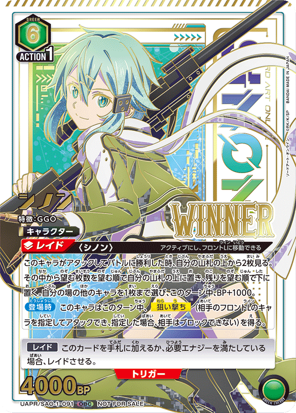 Sinon (Japanese OBC) UAPR/SAO-1-091_p1