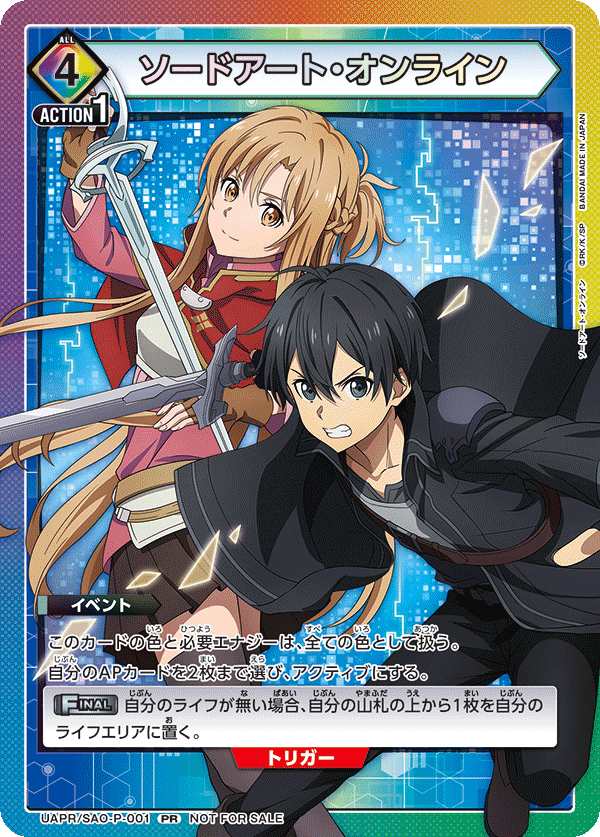 ソードアート・オンライン UAPR/SAO-P-001