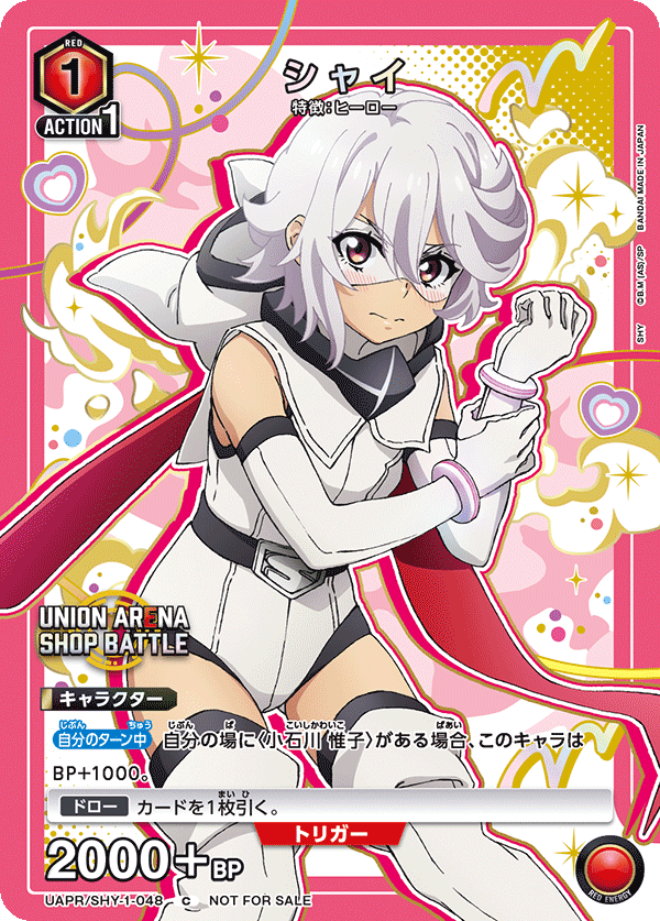 シャイ UAPR/SHY-1-048