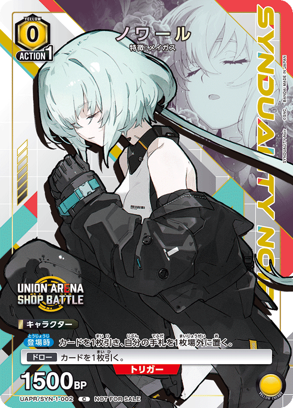 ノワール UAPR/SYN-1-002