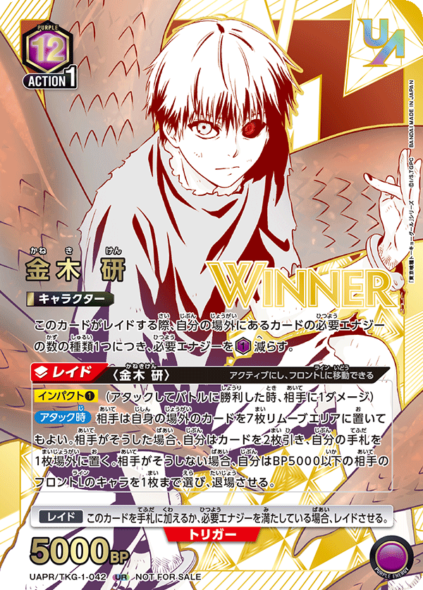 Ken Kaneki (Japanese UR) UAPR/TKG-1-042_p1