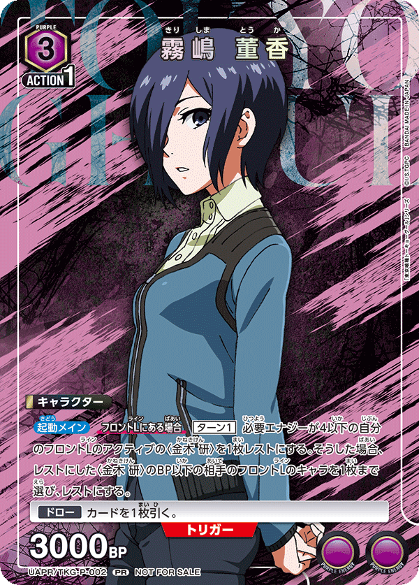 霧嶋 董香 UAPR/TKG-P-002