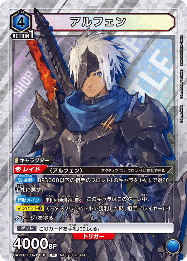 アルフェン UAPR/TOA-1-003