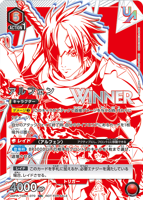 アルフェン (Japanese UR) UAPR/TOA-1-070_p1