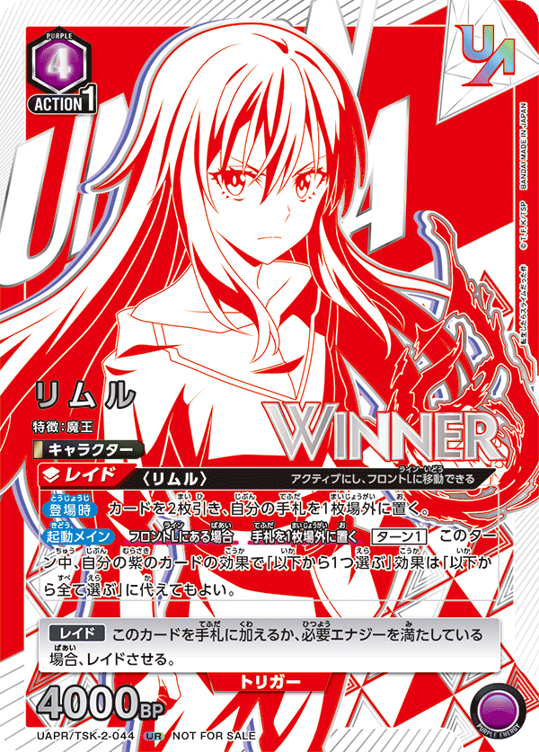 Rimuru (Japanese UR) UAPR/TSK-2-044_p1