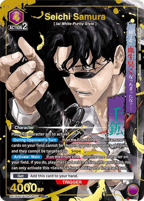 UE16BT/KGR-1-021 Seichi Samura UE16BT/KGR-1-021_p1
