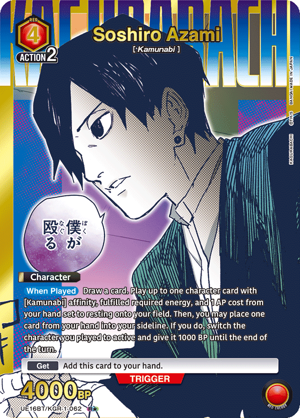 UE16BT/KGR-1-062 Soshiro Azami UE16BT/KGR-1-062_p1