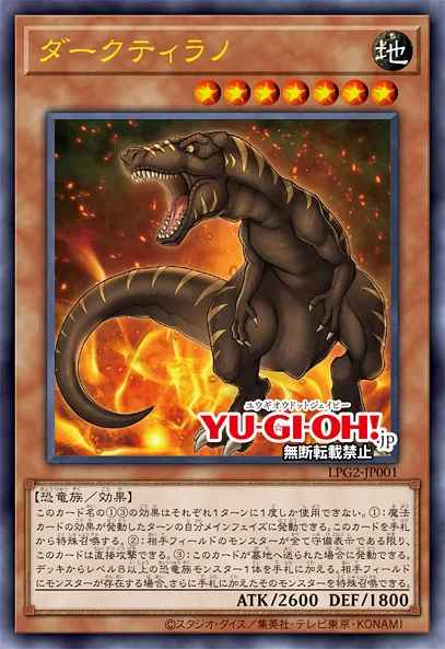 Dark Tyranno 100456001