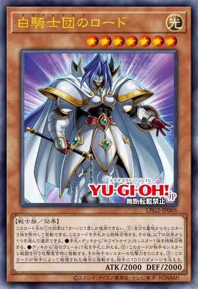 White Knight Lord 100456005