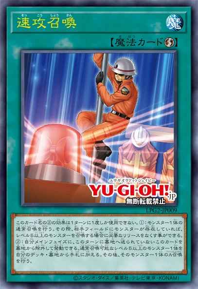 Quick Summon 100456009