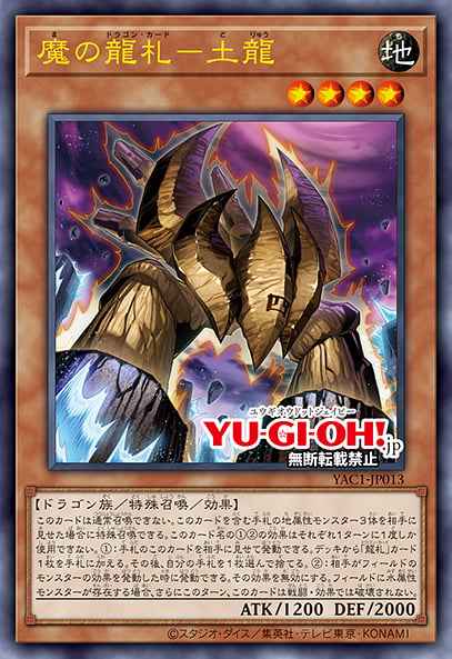 Evil Dragon Cards - Earth Dragon 100459013