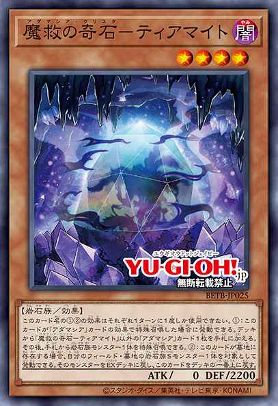 Adamancipator Crystal - Tiamite 101402025