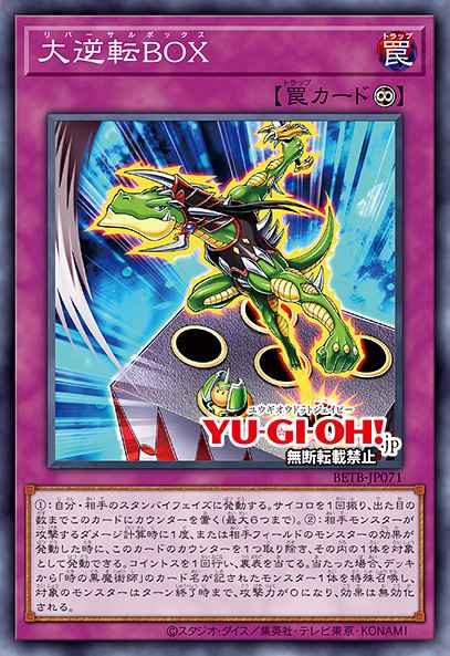 Reversal Box 101402071