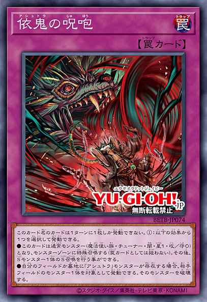 Ashtra Cursed Roar 101402074