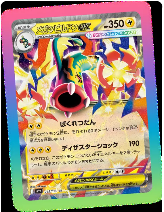 Mega Eelektross ex 49