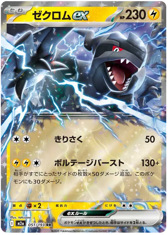 Zekrom ex 51