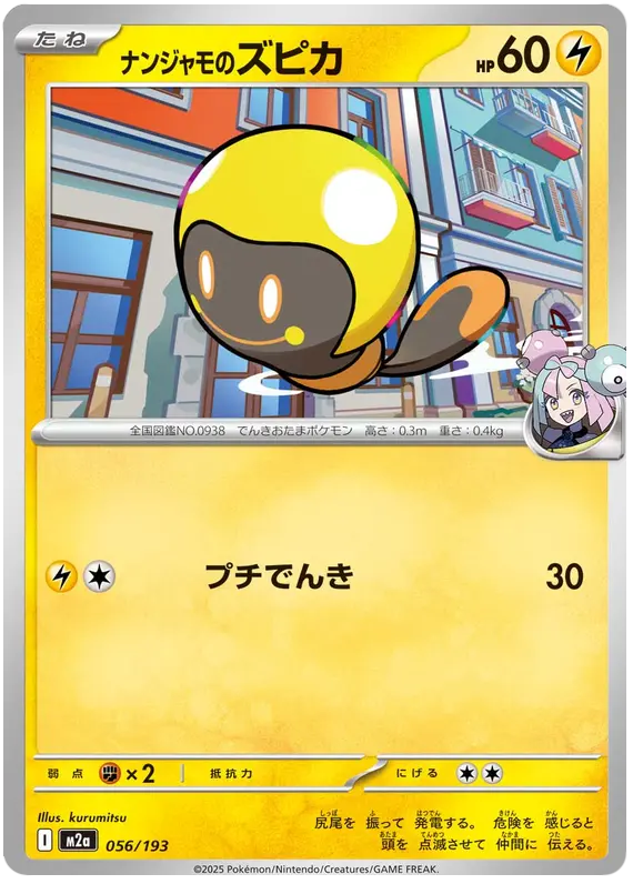 Iono's Tadbulb 56